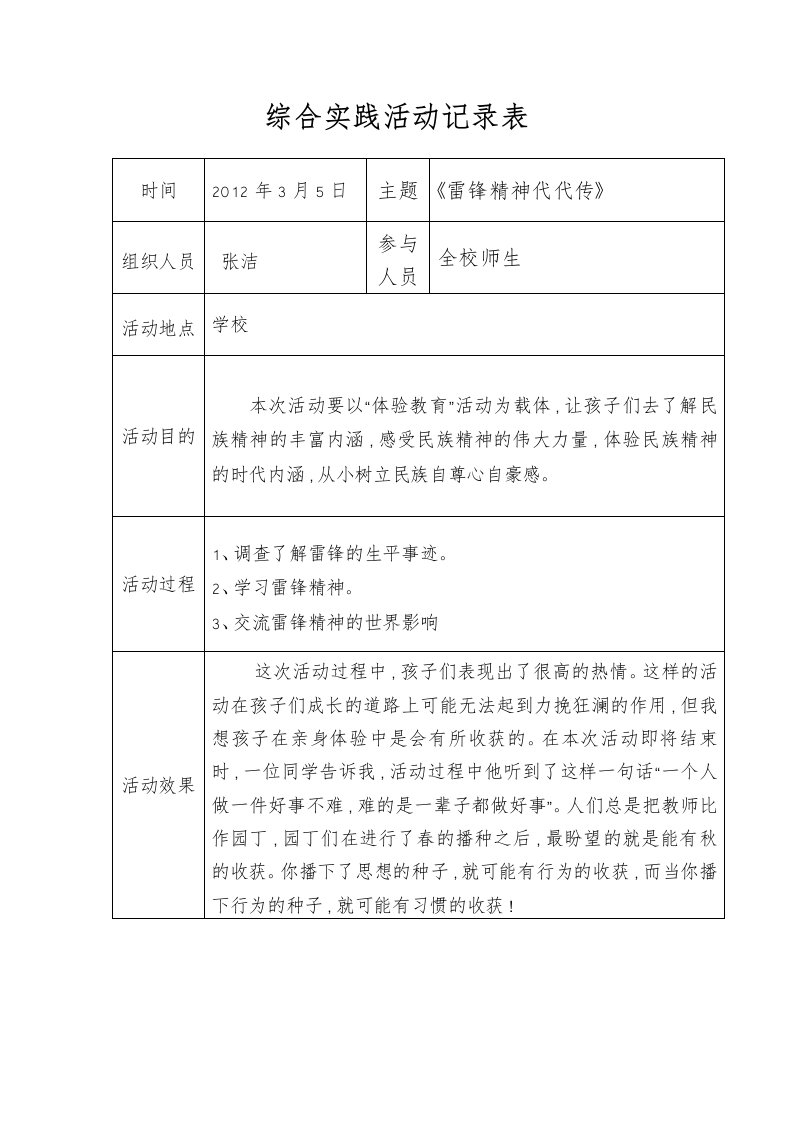 综合实践活动记录表