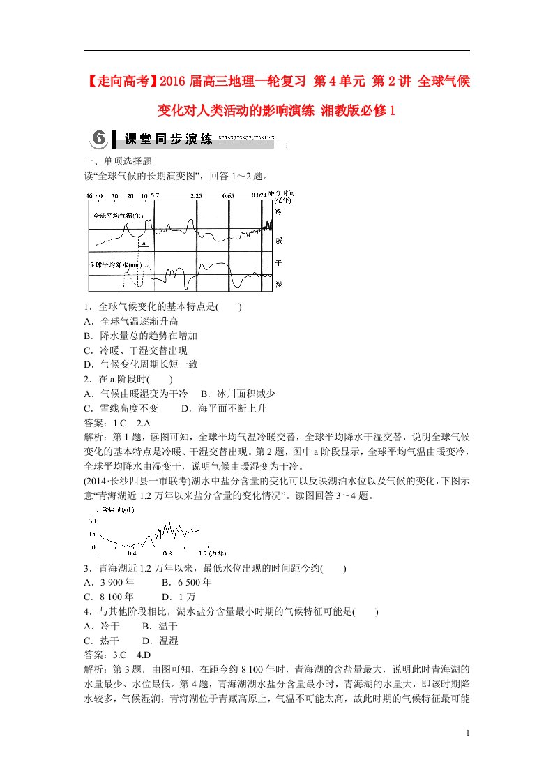 高考地理一轮复习