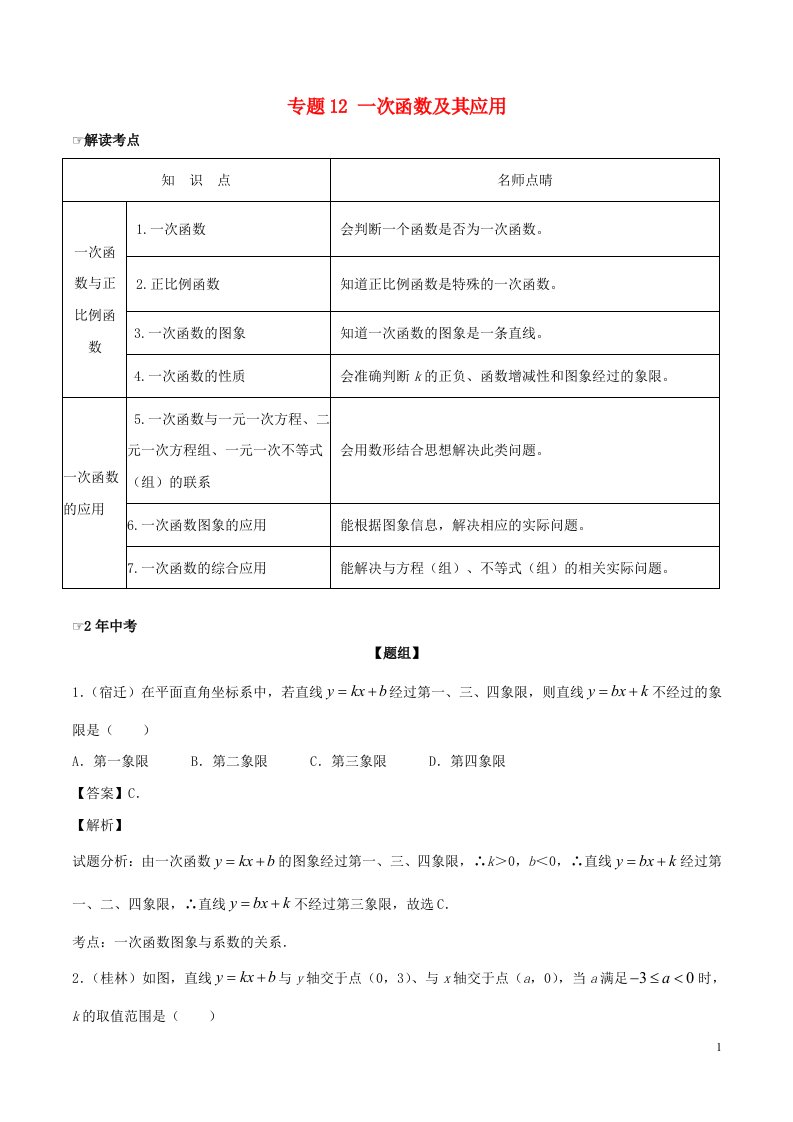 2中考1模拟中考数学