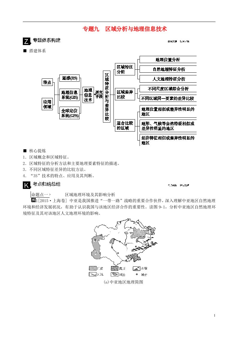 高考复习方案（全国通用）高考地理二轮复习