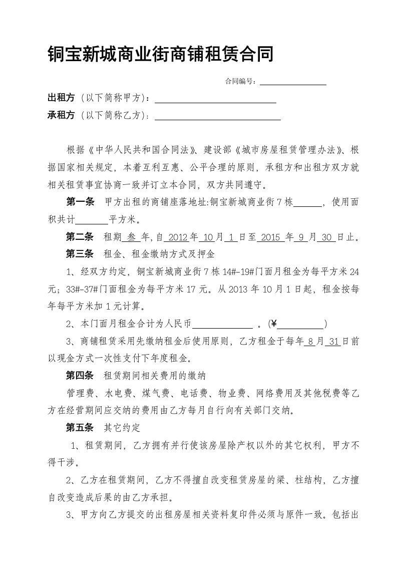 商业街门面租赁合同(精简版)