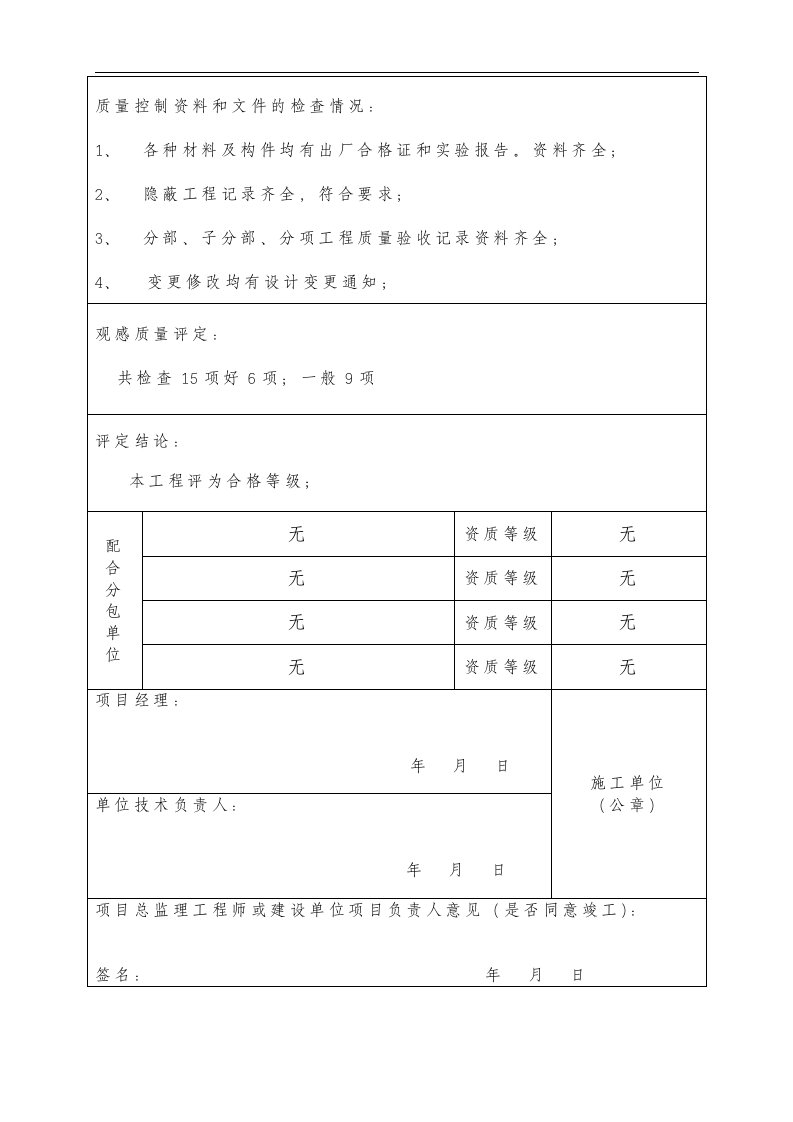 建筑资料-竣工资料2