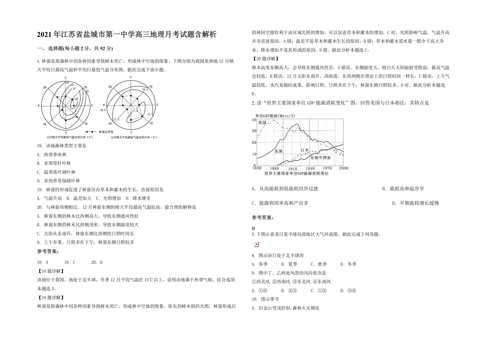 2021年江苏省盐城市第一中学高三地理月考试题含解析