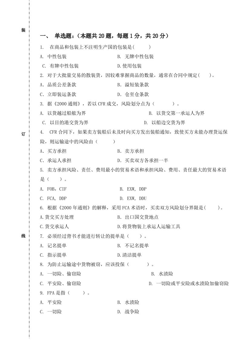 国际贸易实务试卷