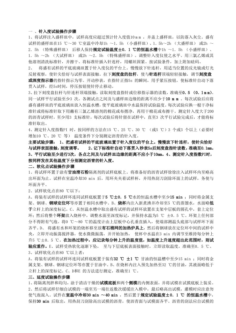 材料--沥青实操题