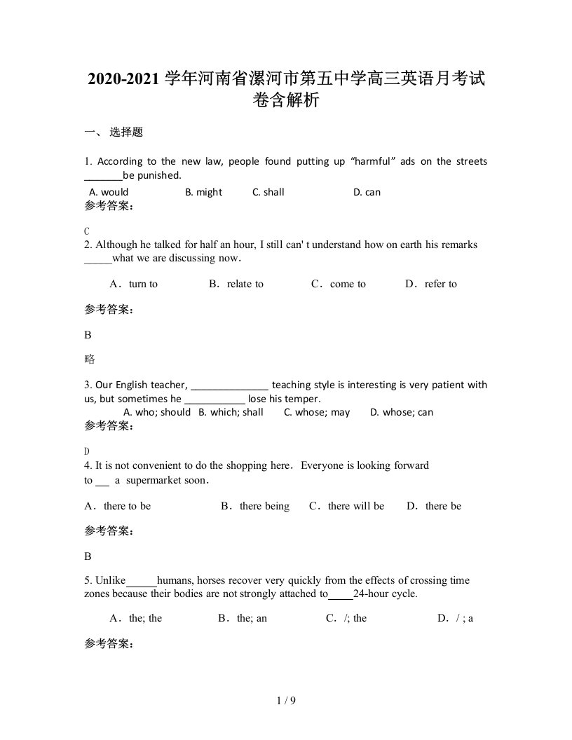 2020-2021学年河南省漯河市第五中学高三英语月考试卷含解析