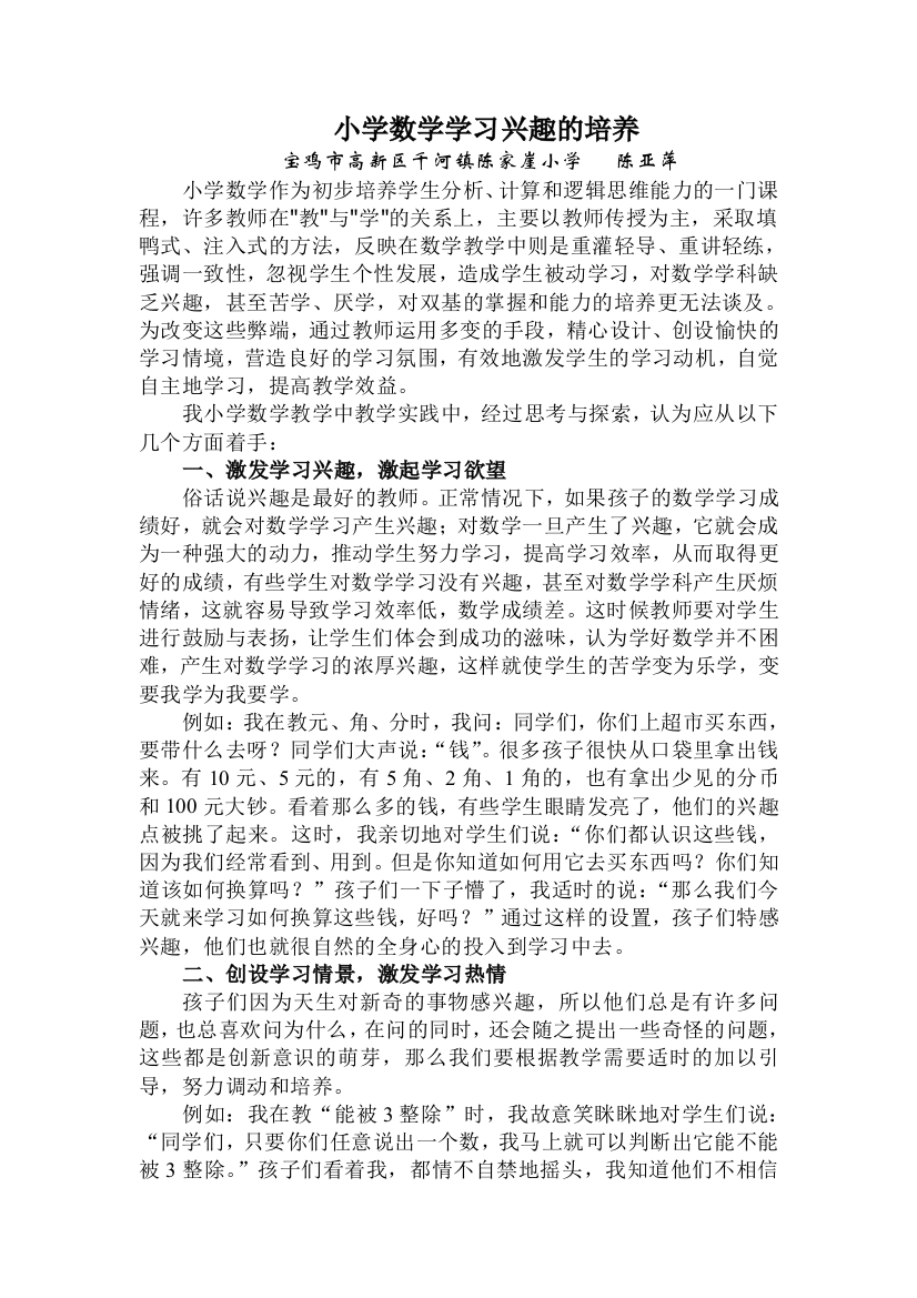 小学数学学习兴趣的培养