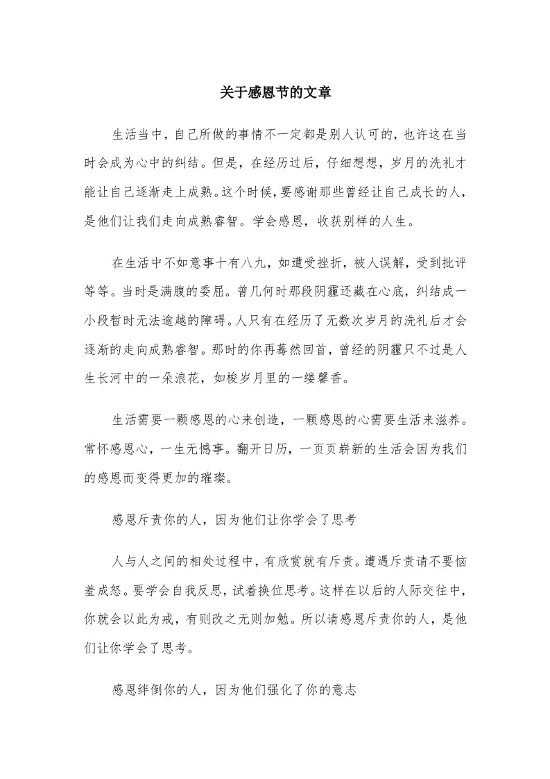 关于感恩节的文章