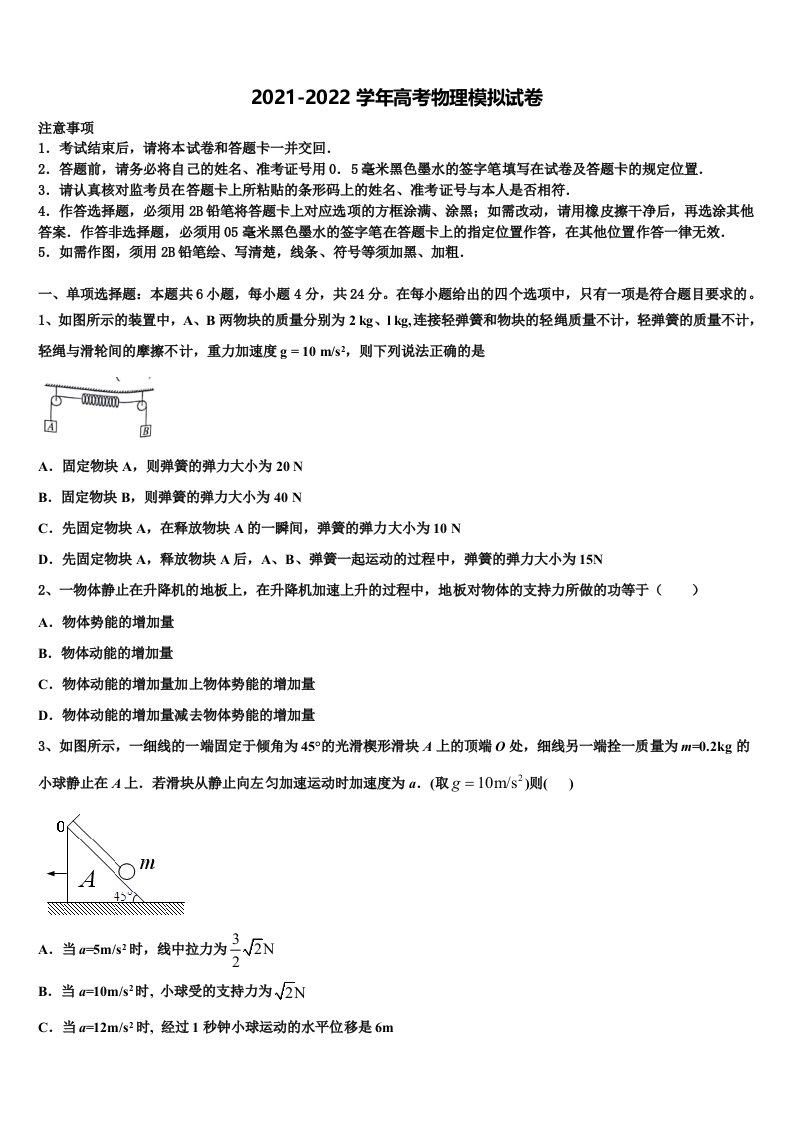 河北雄安新区博奥高级中学2022年高三第三次测评物理试卷含解析