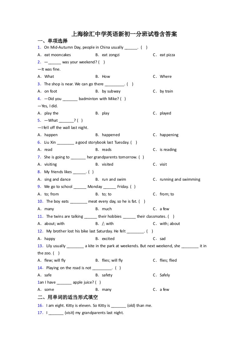 上海徐汇中学英语新初一分班试卷含答案