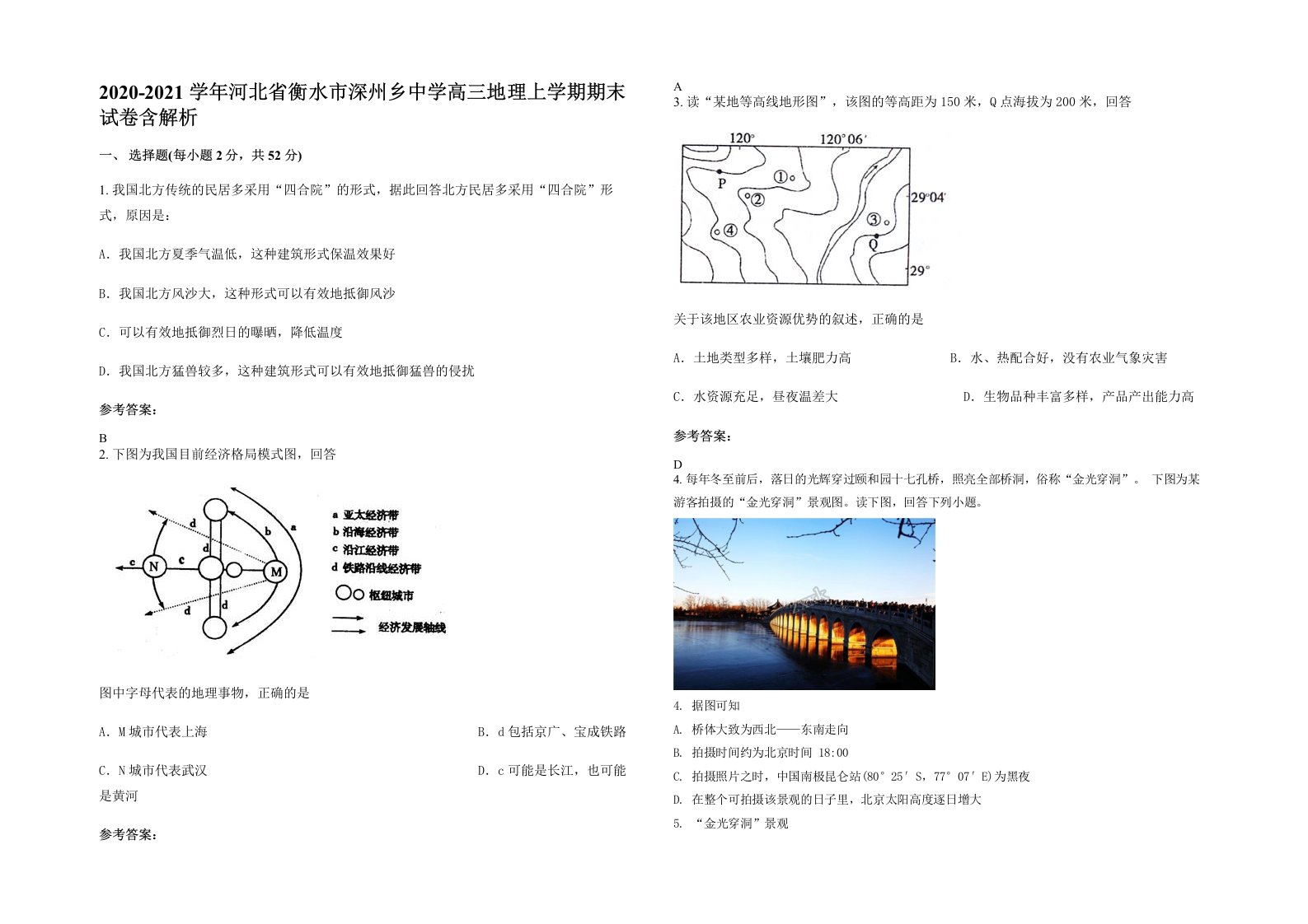 2020-2021学年河北省衡水市深州乡中学高三地理上学期期末试卷含解析