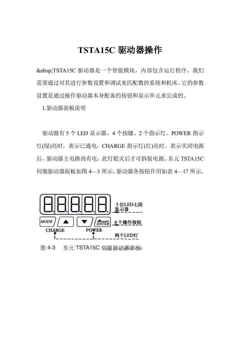 tsta15c驱动器操作