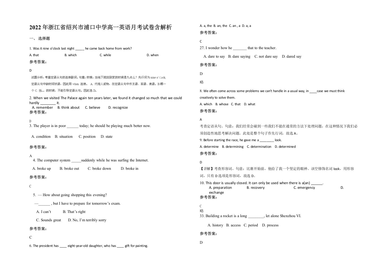 2022年浙江省绍兴市浦口中学高一英语月考试卷含解析