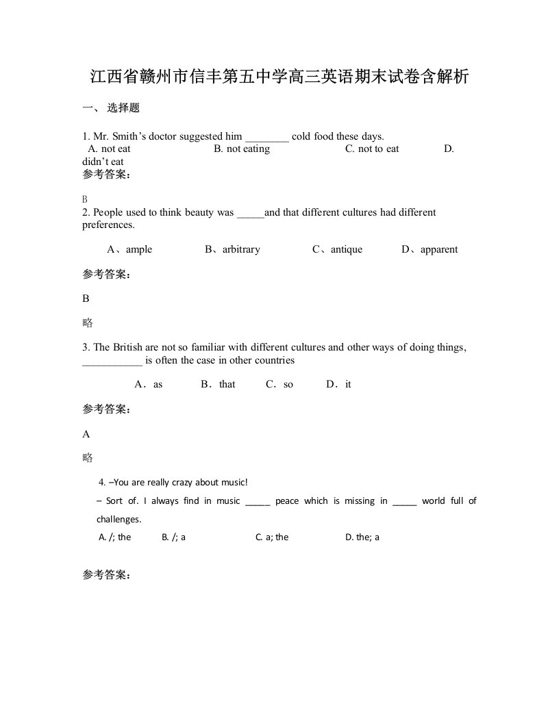 江西省赣州市信丰第五中学高三英语期末试卷含解析