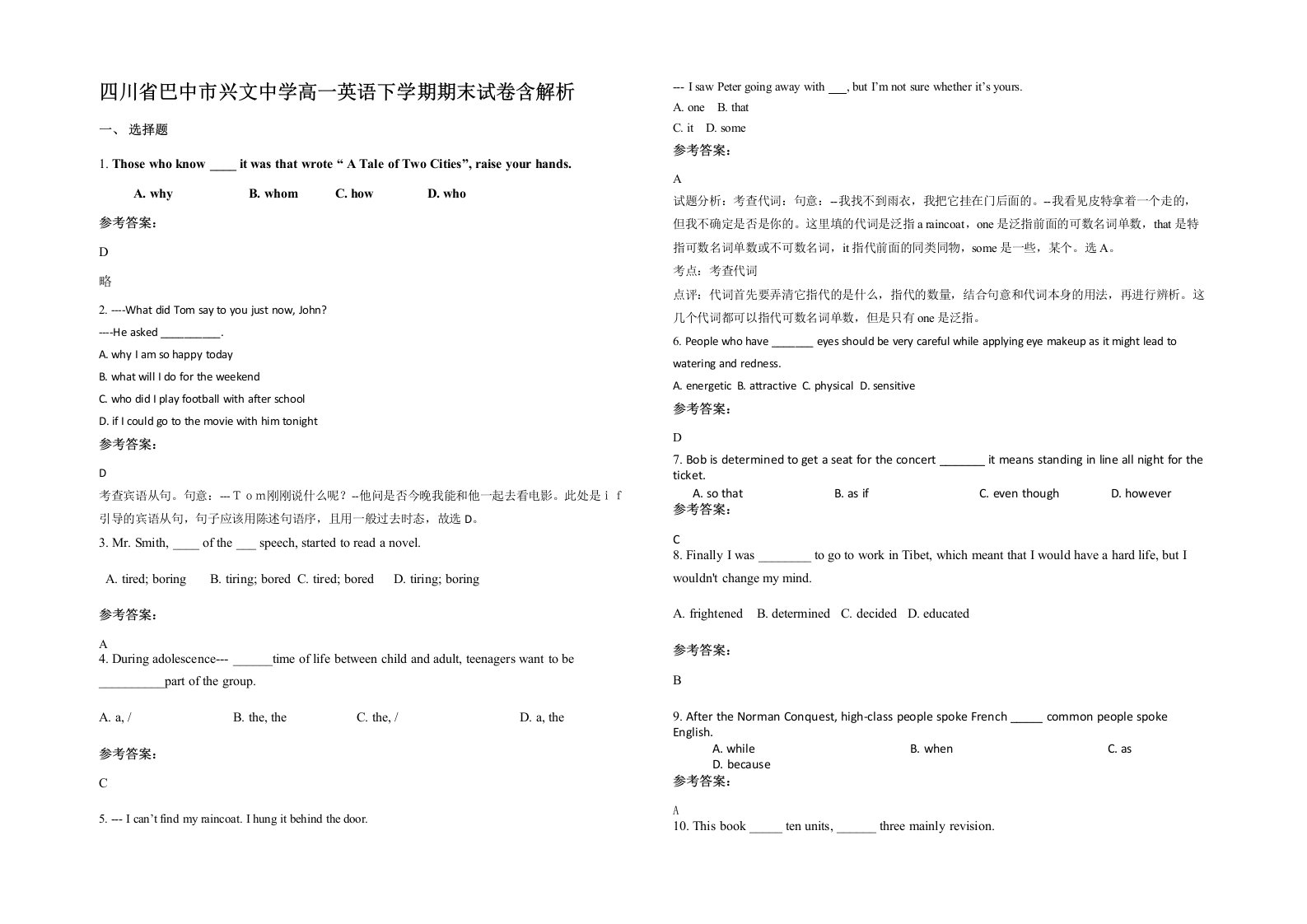 四川省巴中市兴文中学高一英语下学期期末试卷含解析