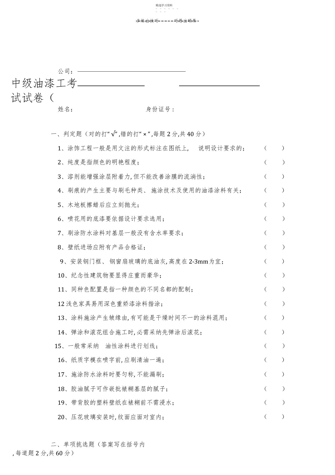 2022年中级油漆工考试卷与答案