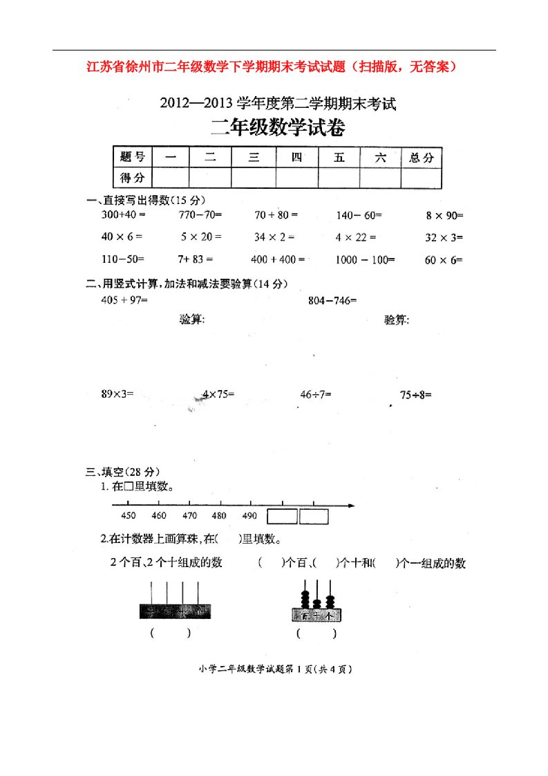 江苏省徐州市二级数学下学期期末考试试题（扫描版，无答案）