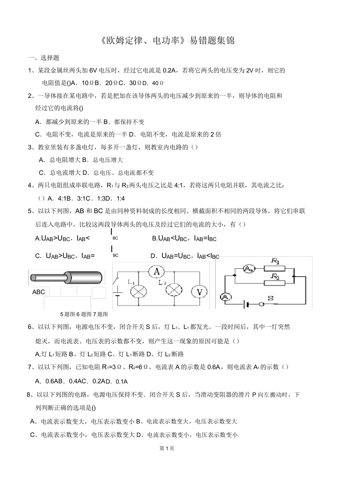 初中物理欧姆定律电功率易错题集锦