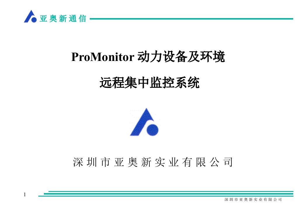 MONITOR呼叫中心方案