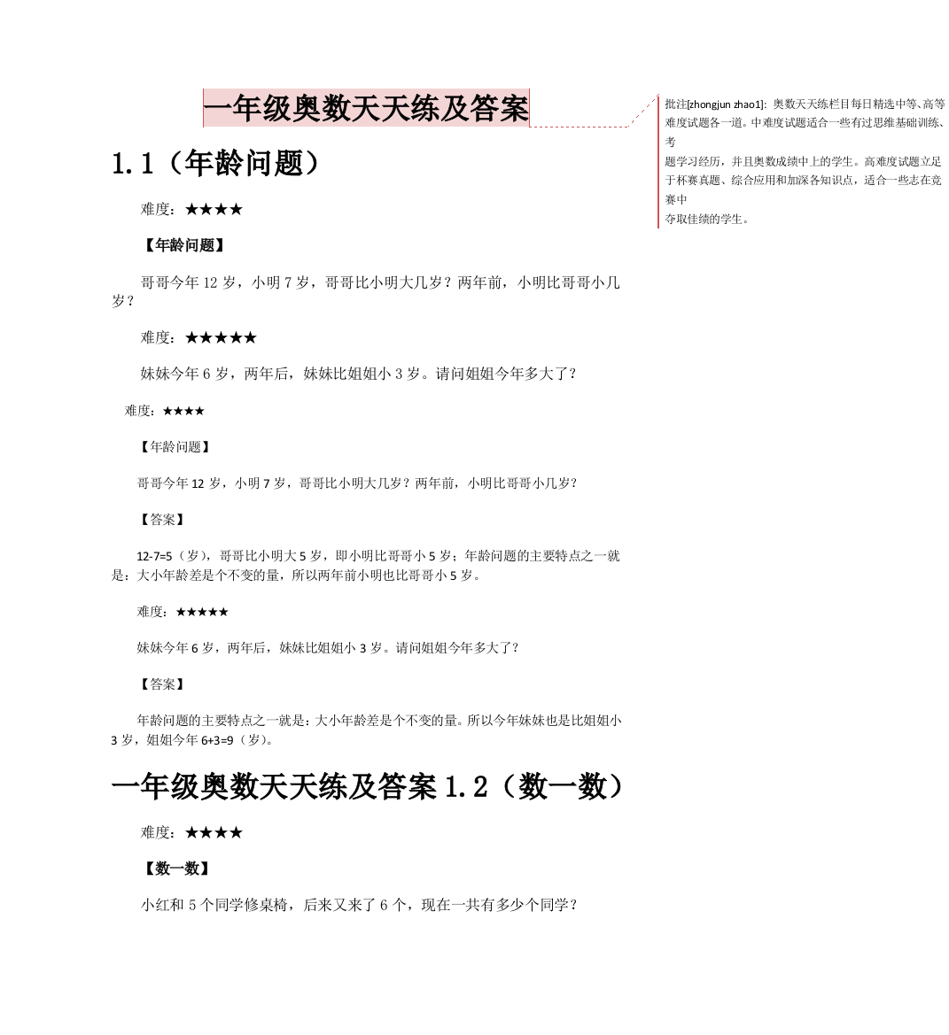 一年级奥数天天练试题及答案1月份