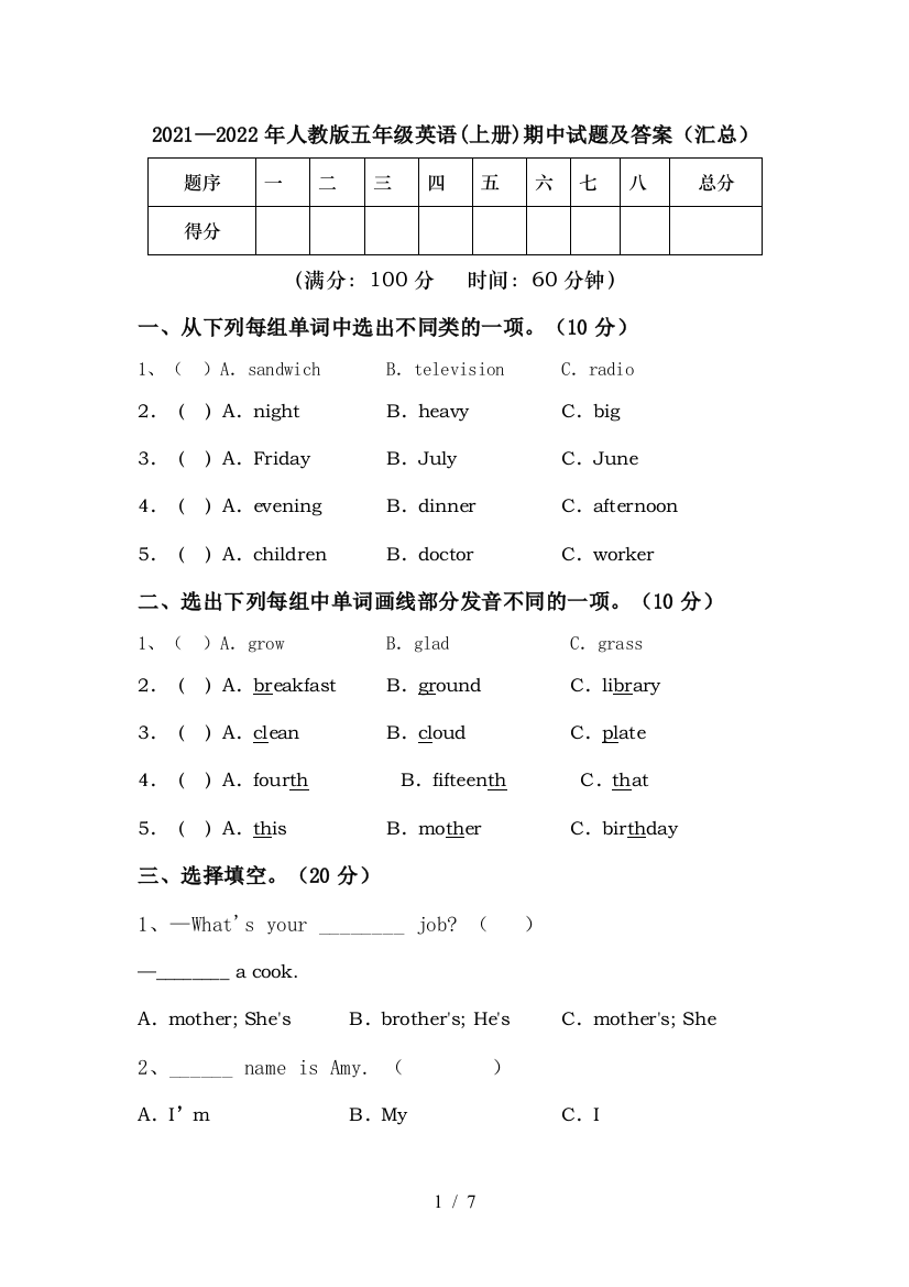 2021—2022年人教版五年级英语(上册)期中试题及答案(汇总)