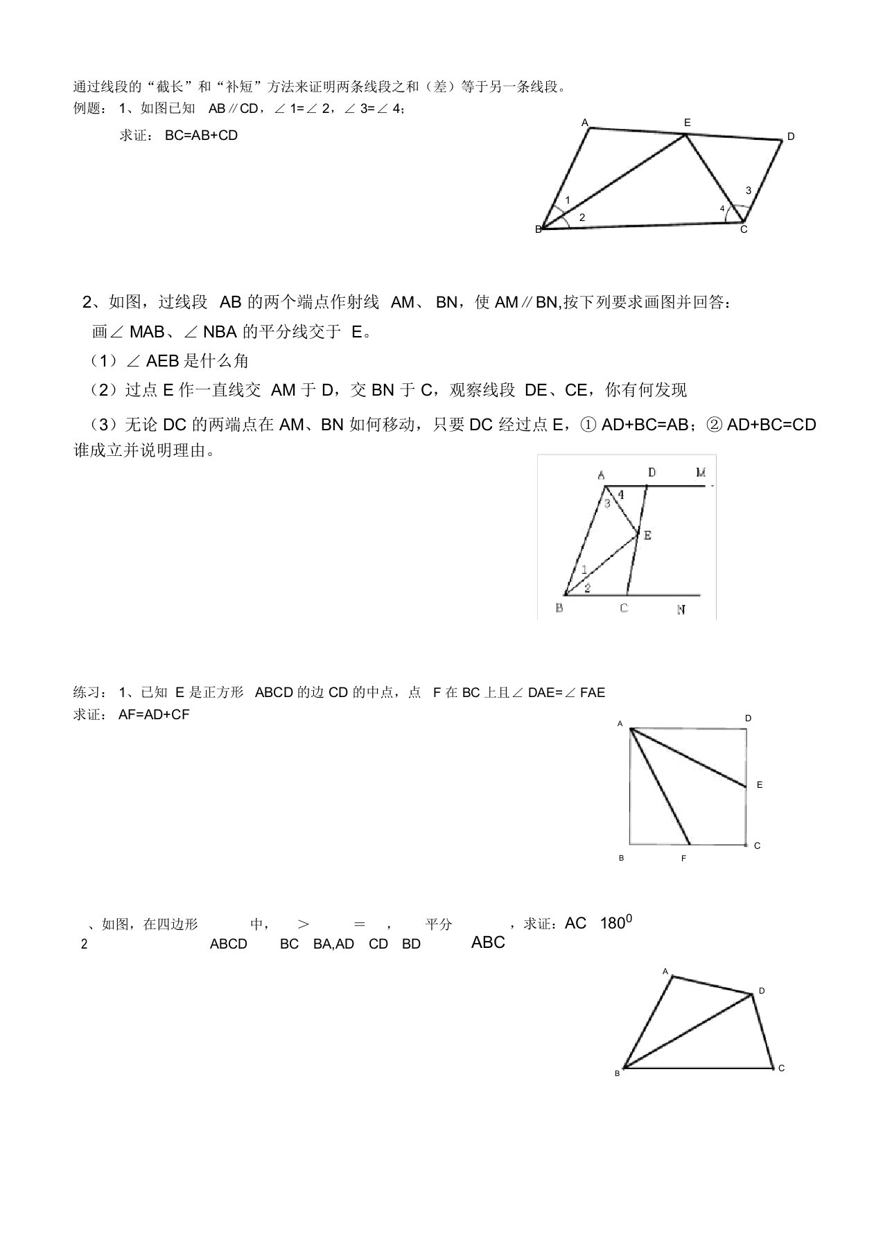 初二数学几何辅助线专题练习