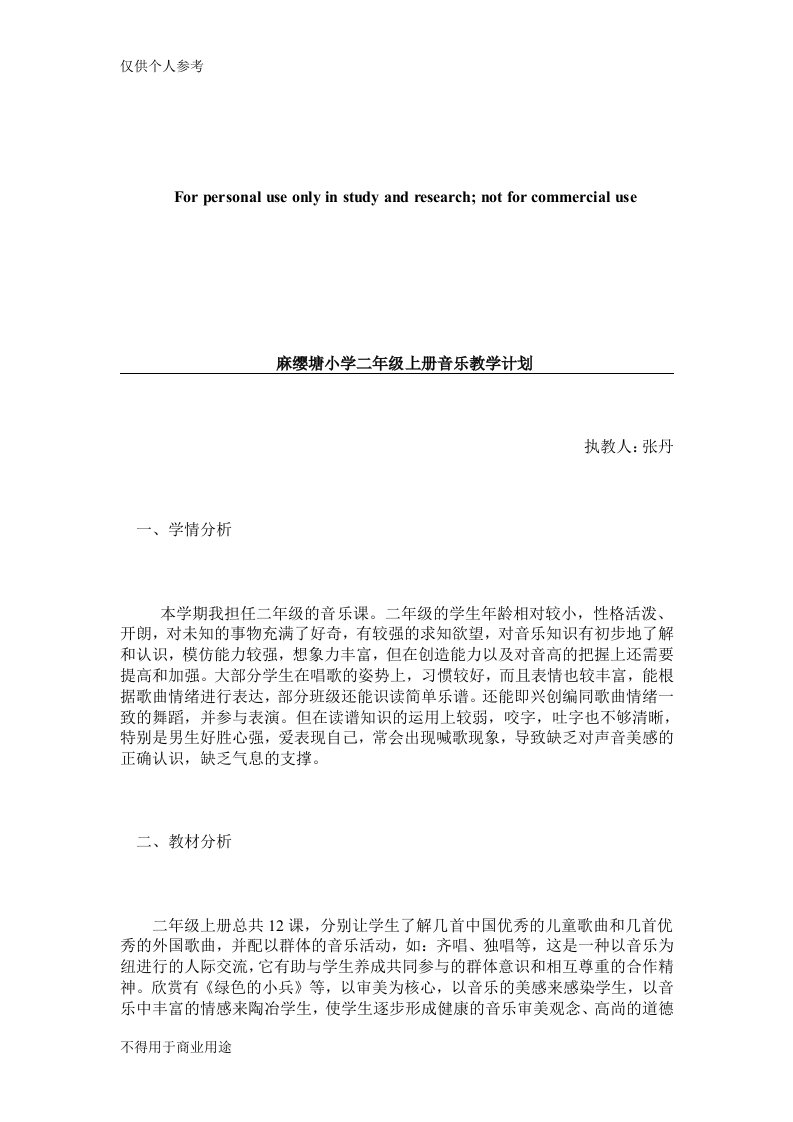 湖南文艺出版社小学音乐二年级上册教学计划