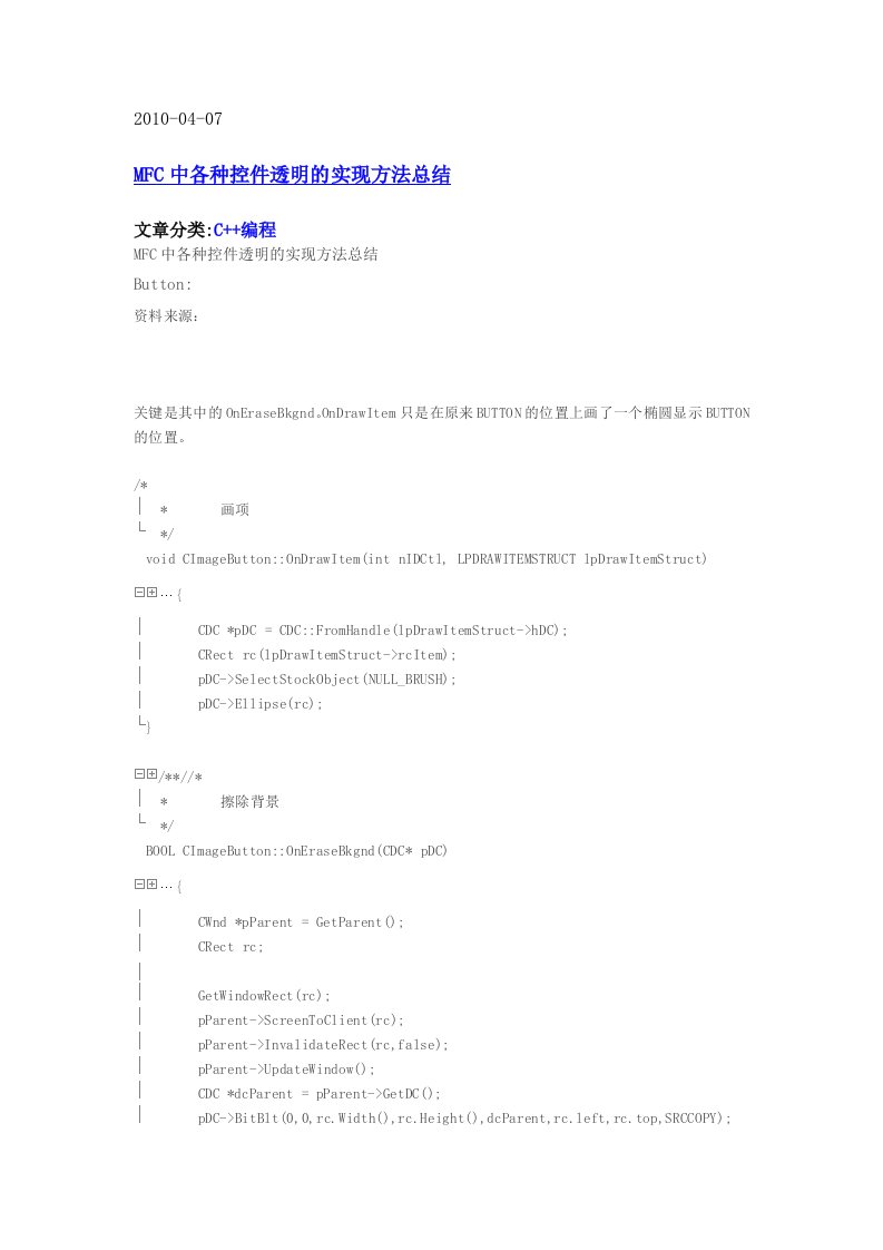 MFC中各种控件透明的实现方法总结