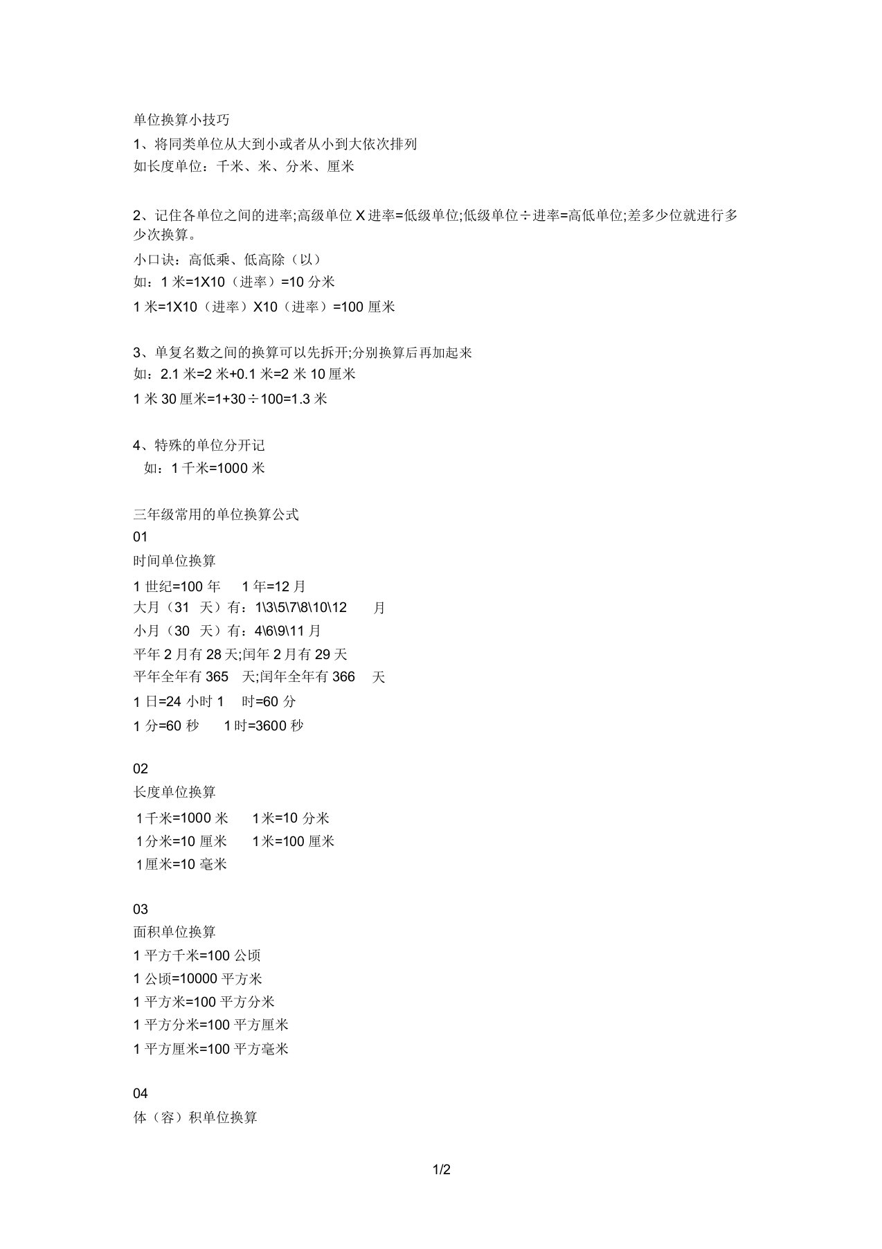 【小学数学】三年级数学单位换算大全