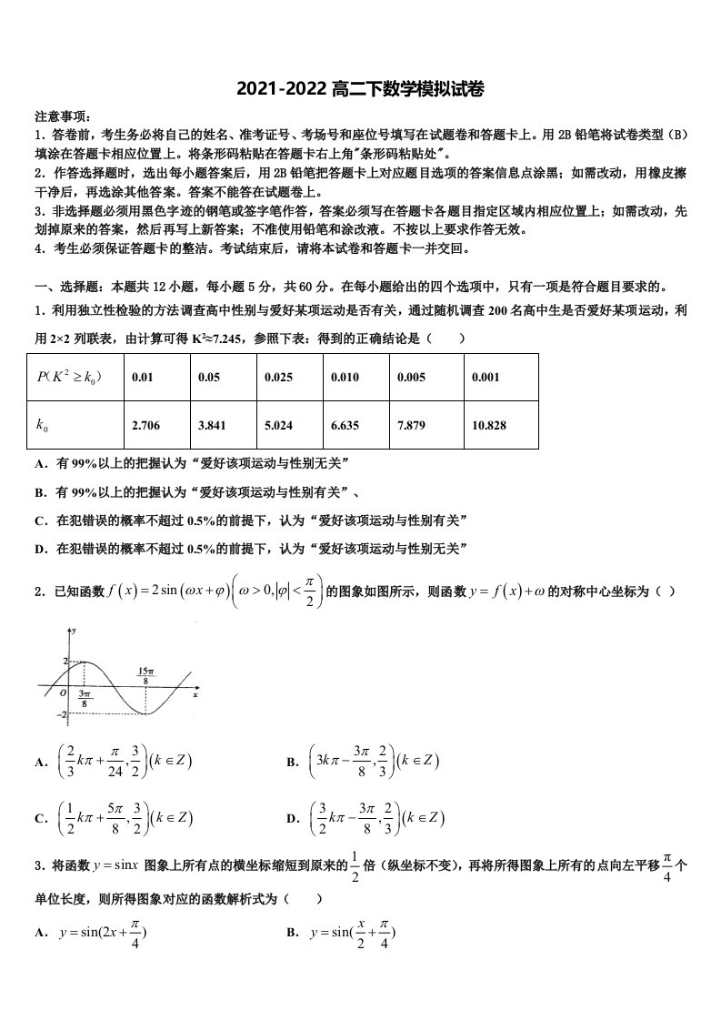 2022届四川省广安、眉山、内江、遂宁数学高二第二学期期末质量跟踪监视试题含解析