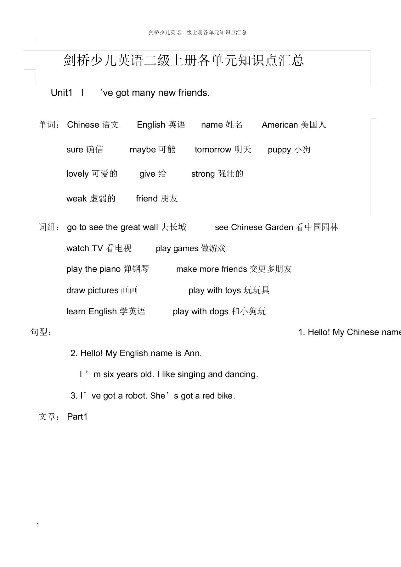 (完整版)剑桥少儿英语二级上册各单元知识点汇总打印版