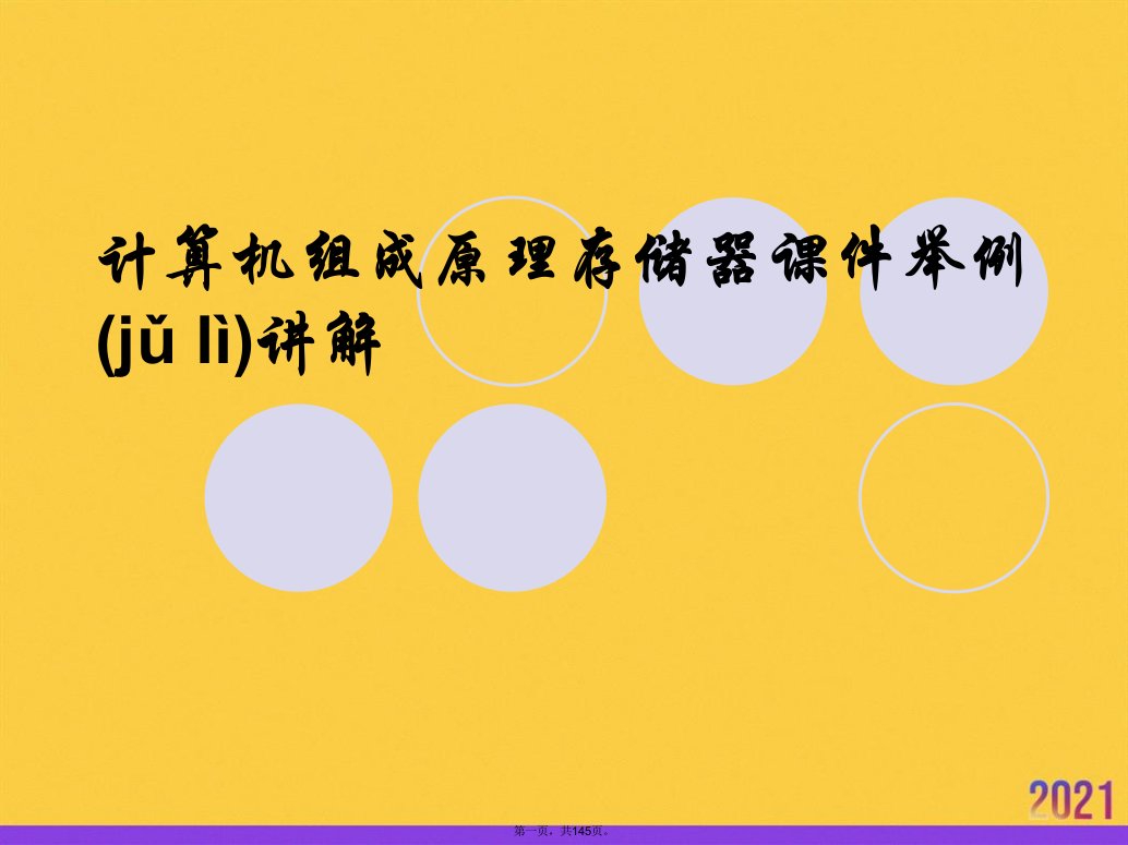 计算机组成原理存储器课件举例讲解优选ppt资料