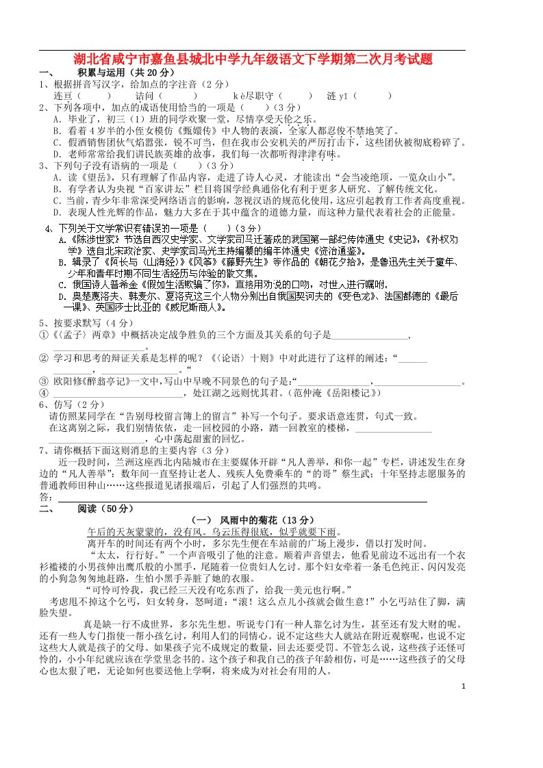 湖北省咸宁市嘉鱼县城北中学九级语文下学期第二次月考试题