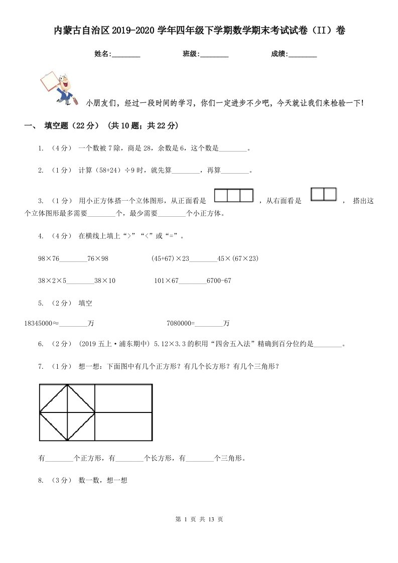 内蒙古自治区2019-2020学年四年级下学期数学期末考试试卷（II）卷