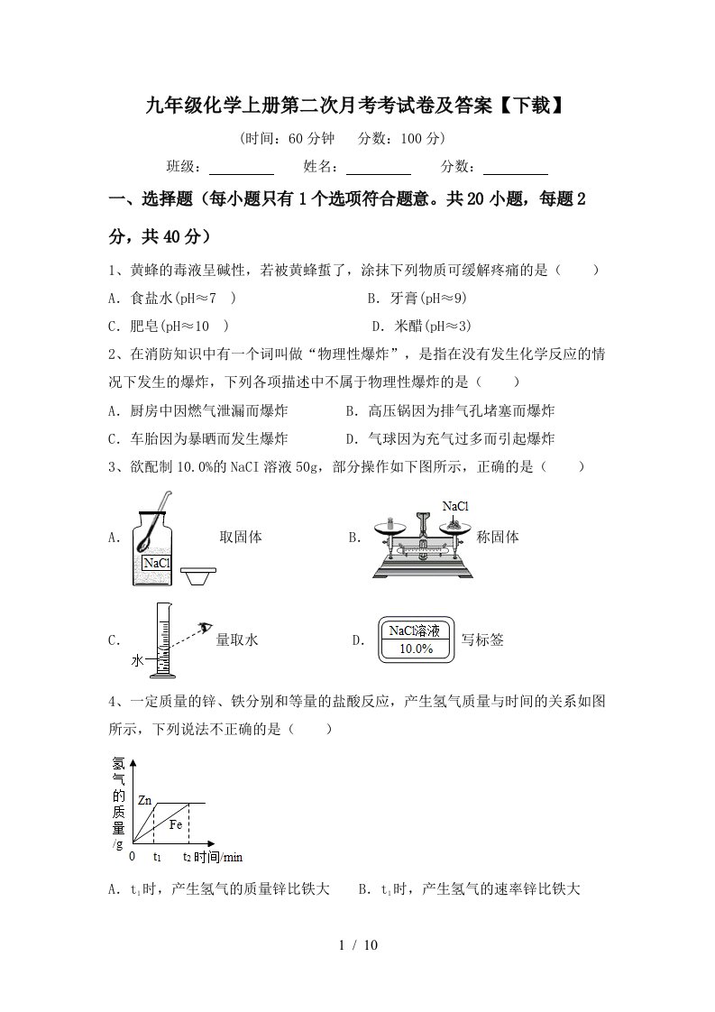 九年级化学上册第二次月考考试卷及答案下载