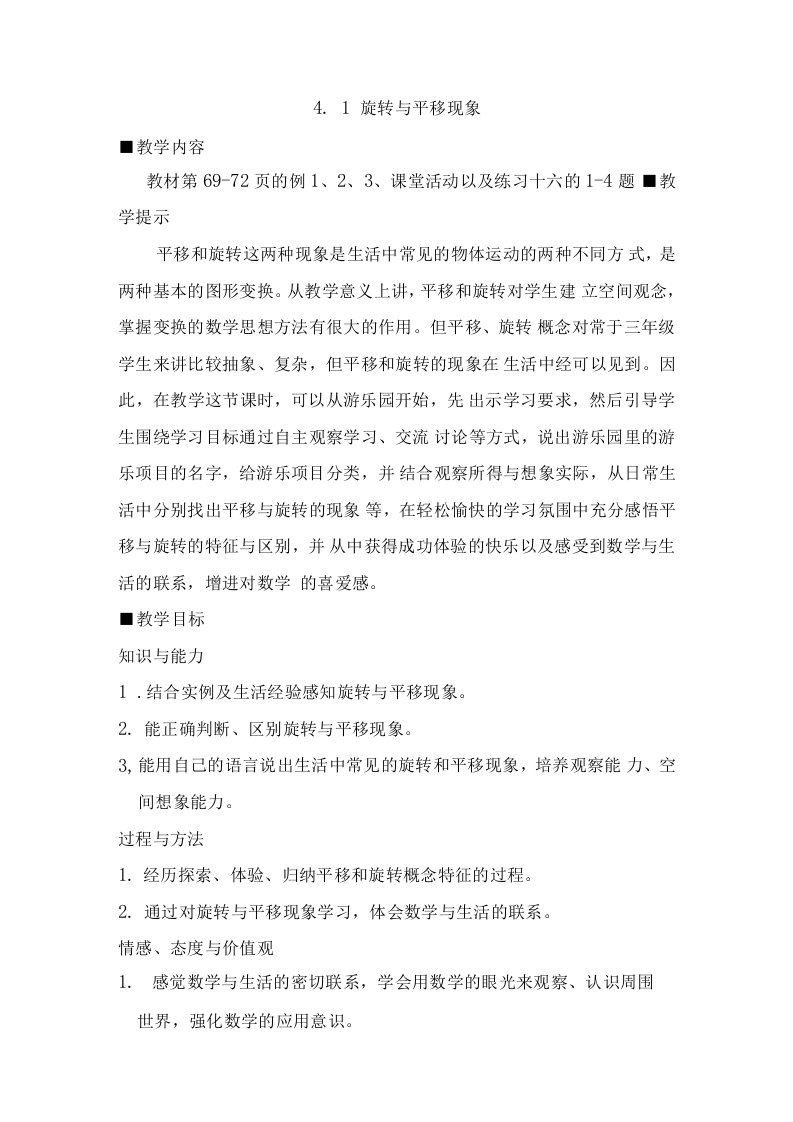 西师大版三年级数学下册第四单元教案