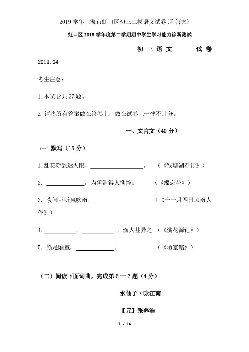 2019学年上海市虹口区初三二模语文试卷(附答案)