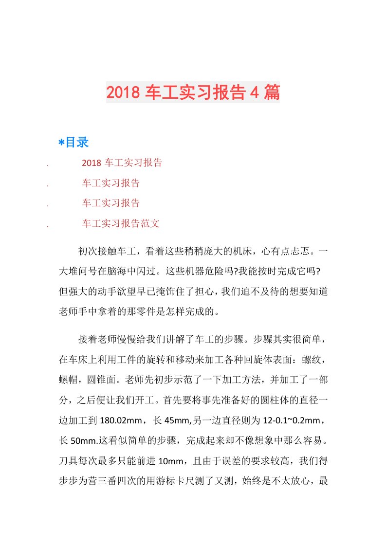 车工实习报告4篇