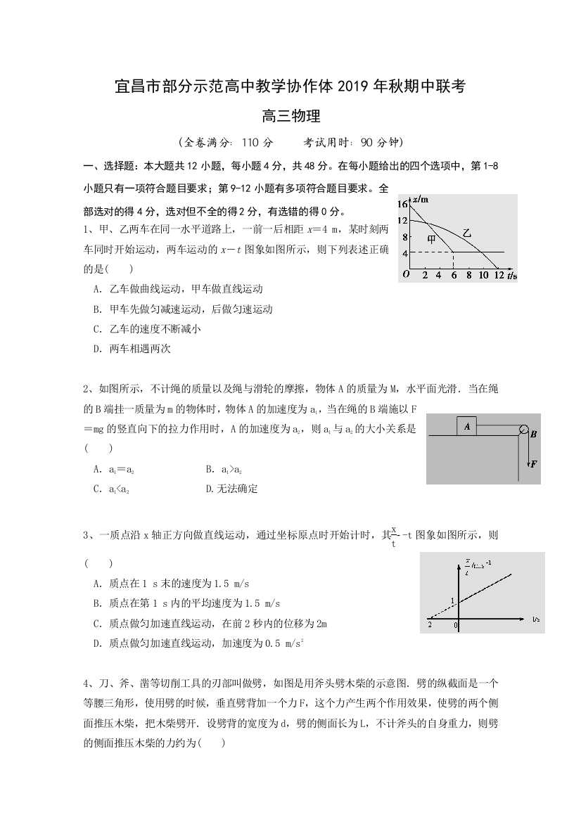 湖北省宜昌市部分示范高中教学协作体2020届高三上学期期中考试物理试题