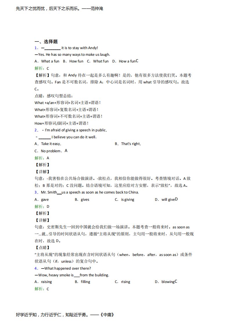 《常考题》初中英语八年级下册期末知识点复习(课后培优)