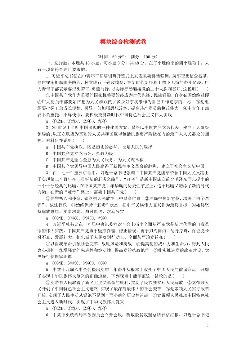 高中政治模块综合检测试卷部编版必修3