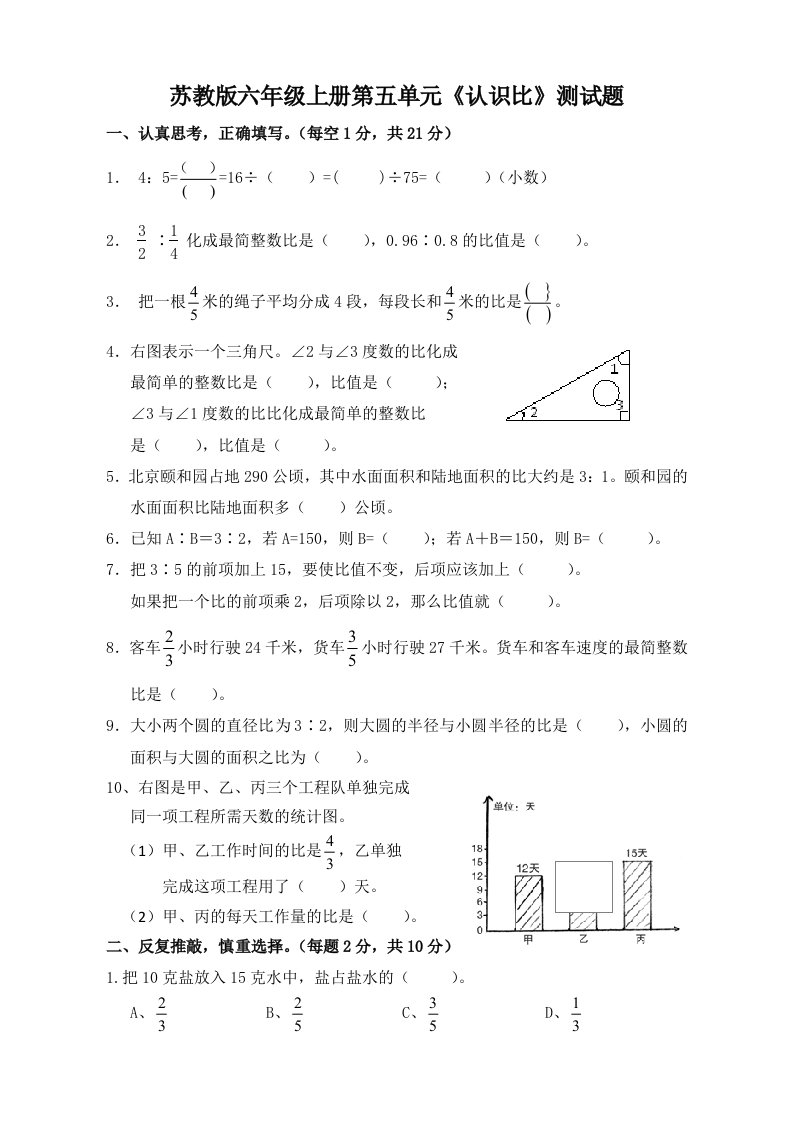 苏教版六年级上册第五单元《认识比》测试题