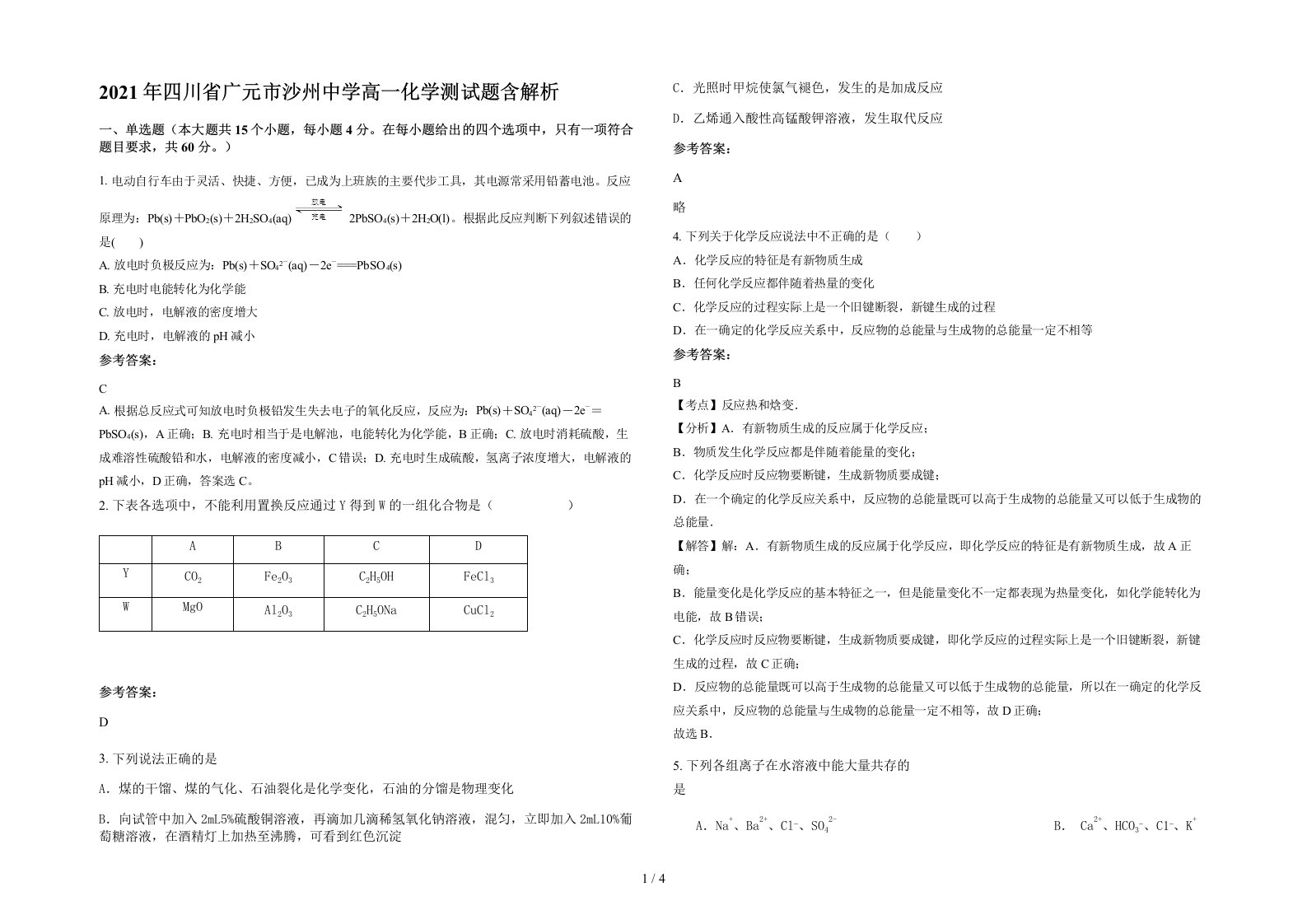 2021年四川省广元市沙州中学高一化学测试题含解析