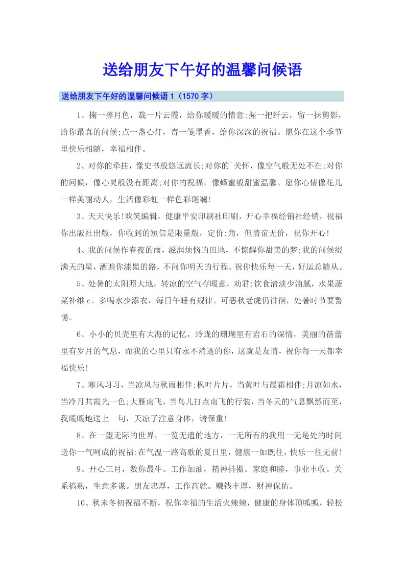 送给朋友下午好的温馨问候语