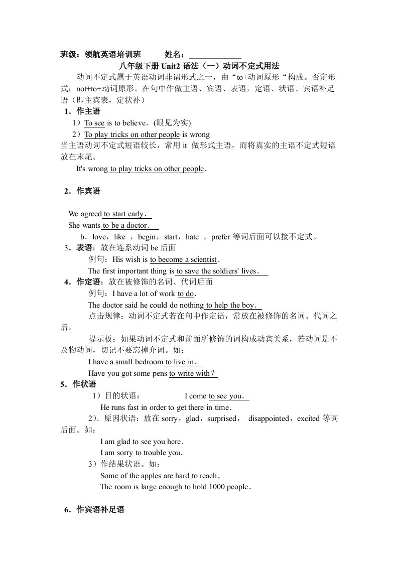 初中英语语法精讲动词不定式用法