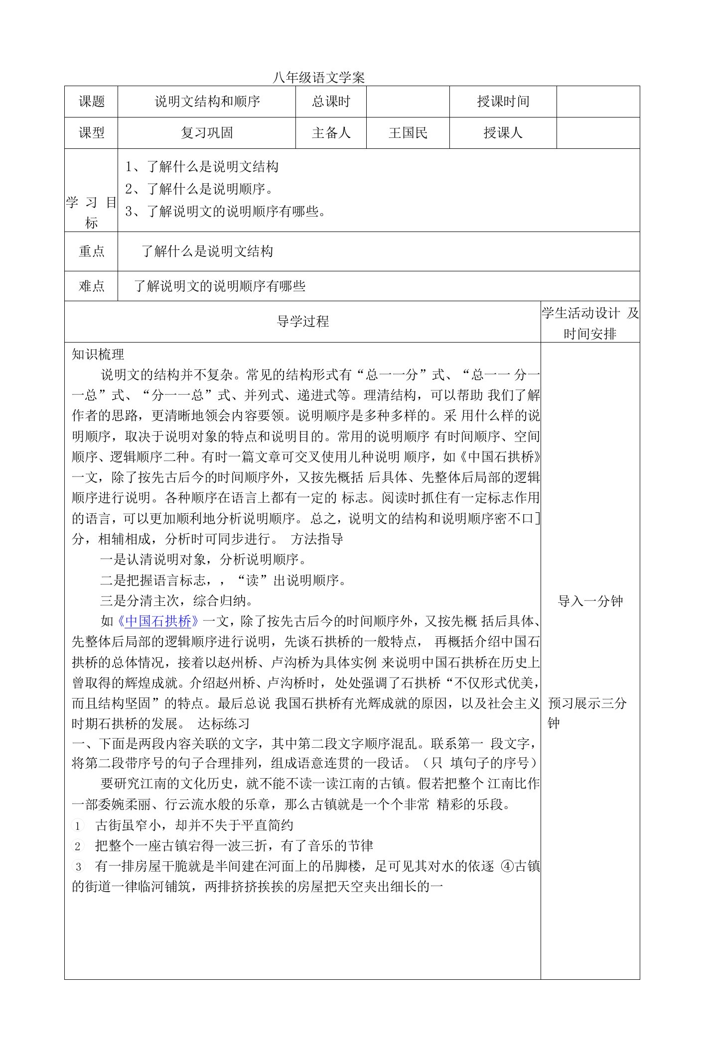 说明文结构和顺序学案