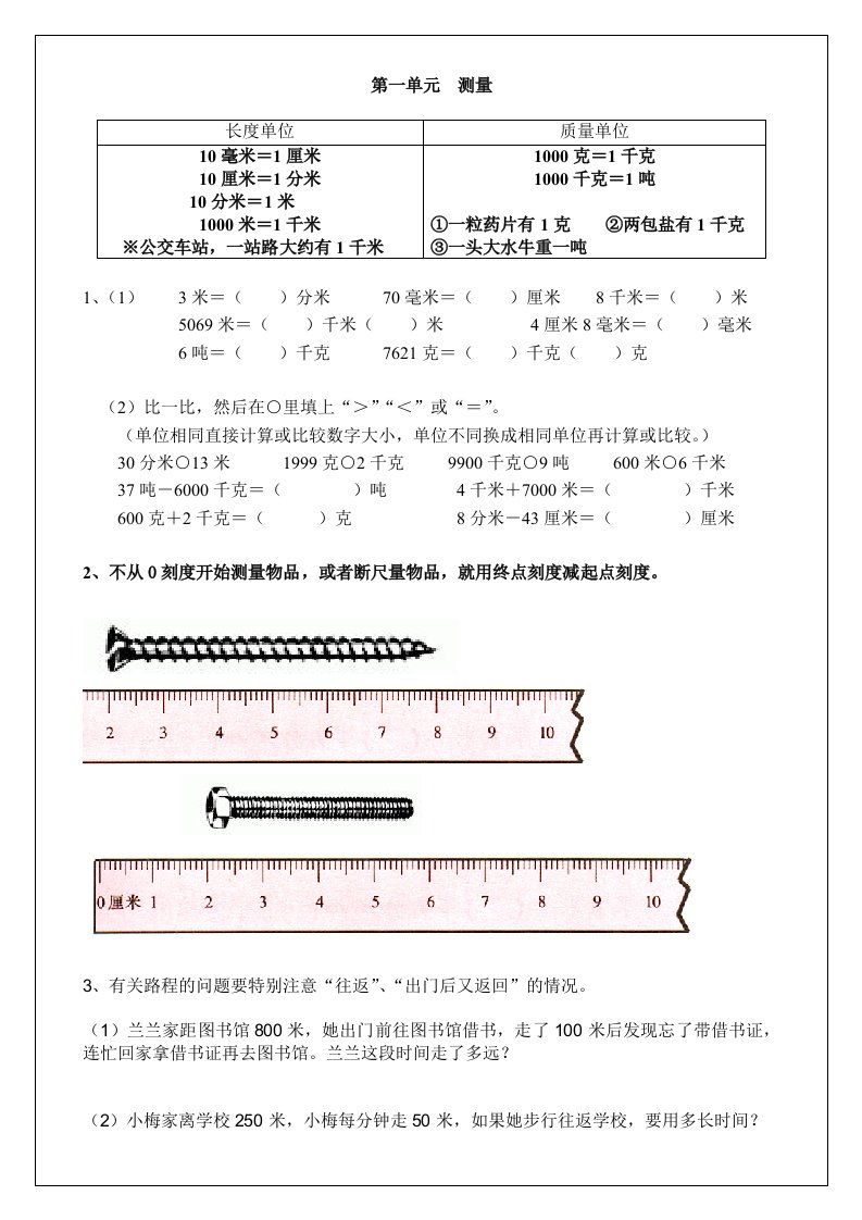 人教版三年级上册数学各单元易错题合集必考推荐