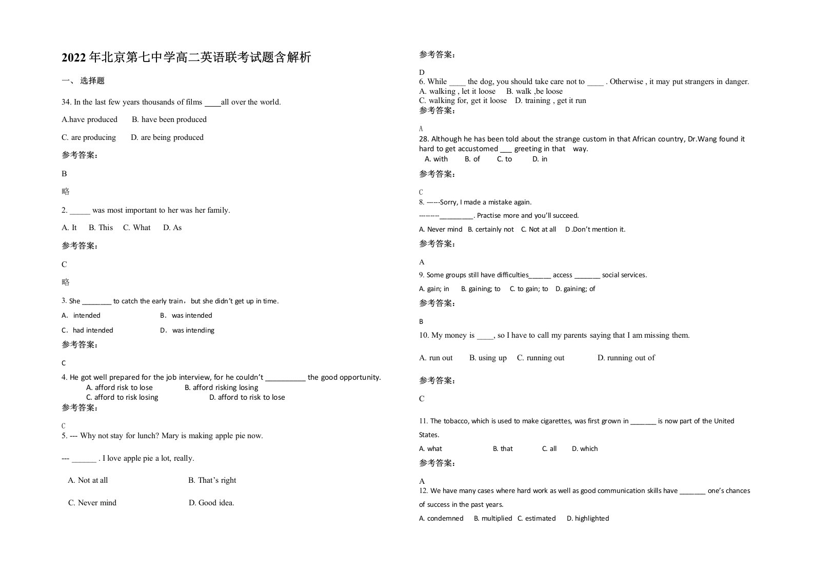 2022年北京第七中学高二英语联考试题含解析