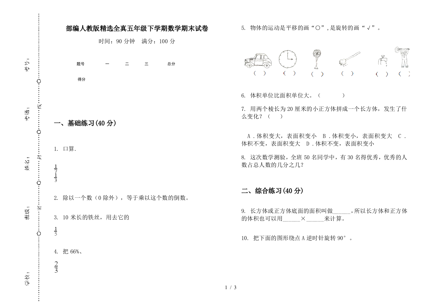 部编人教版精选全真五年级下学期数学期末试卷