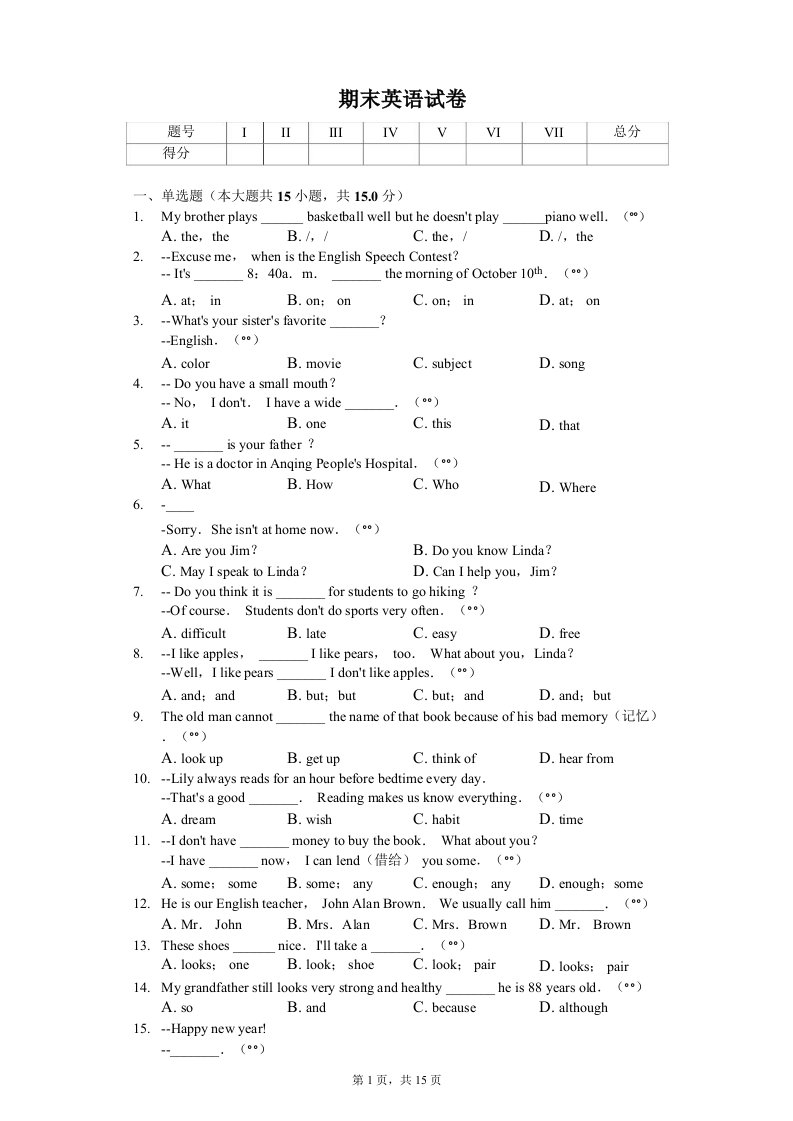 安徽省安庆市七年级（上）期末英语试卷